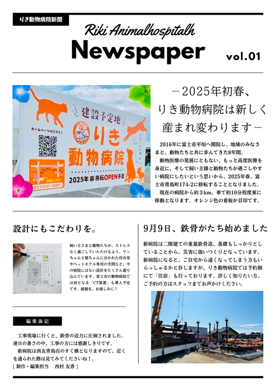 りき動物病院新聞No1