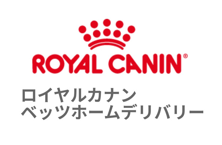 ロイヤルカナン ベッツホームデリバリー